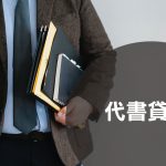 整合、代償、融資、協商、優惠信貸 - 順昌當舖